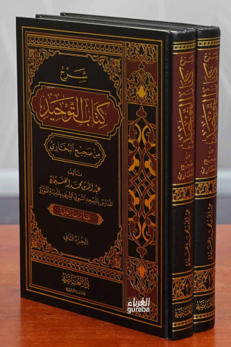 1/2شرح كتاب التوحيد -sharh kitab altawhid | الشيخ عبد الله بن محمد الغ