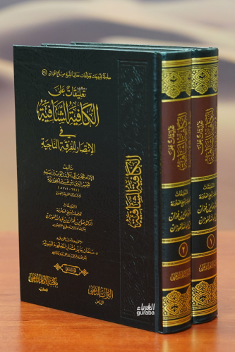 1/2تعليقات على الكافية الشافية في الانتصار للفرقة الناجية | ابن القيم 