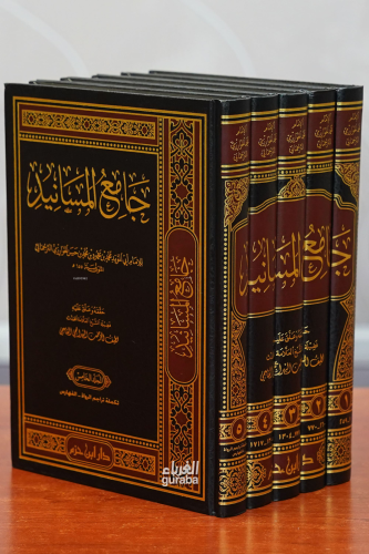 1/5جامع المسانيد -jamie almasanid | محمد بن محمود الخوارزمي الترجماني 