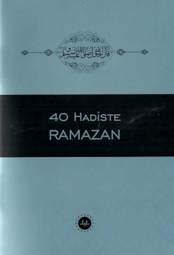 40 Hadiste Ramazan | Bünyamin Erul | Diyanet İşleri Başkanlığı