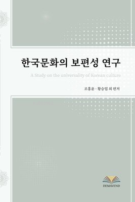 A Study on the Universality of Korean Culture | Kolektif | Demavend Ya