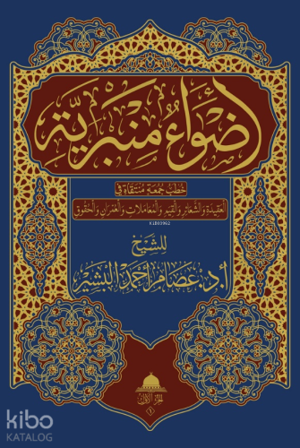 أضواء منيرة خطب جمعة منتقاة | İsam El-Beşir | دار الأصالة /Dârul Asale