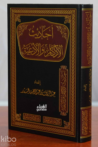 أحاديث الأذكار والأدعية | الشيخ الدكتور عبد الرزاق البدر - Dr. Abdurre