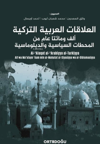 Al-'Alaqat al-'Arabiyya al-Turkiyya-Alf wa Ma’atayn 'Aam min al-Mahata