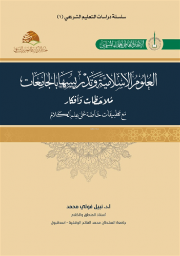 العلوم الإسلامية | Nebil Fuli Muhammed | Asalet Yayınları