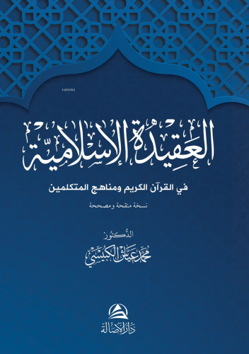 العقيدة الإسلامية;Al-Akidetü’l-İslamiyye | Muhammed Ayyâş El-Kübeysî |