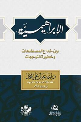 الإبراهيمية | İsmail Ali | Asalet Yayınları