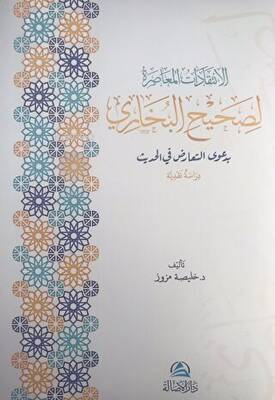 الإنتقدات المعاصرة لصحيح البخاري | Khulaysa Muzuz | Asalet Yayınları