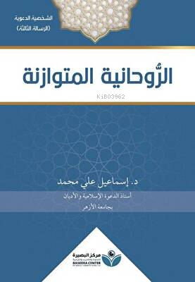 الروحانية المتوازنة | İsmail Ali | Asalet Yayınları