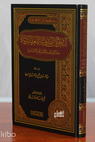 التحولات المذهبية العقائدية عند السلف والمعتزلة والأشاعرة | عبدالفتاح 