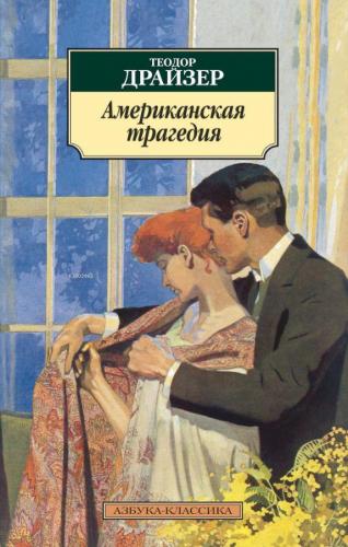 Американская трагедия - Amerikan Trajedisi | Theodore Dreiser | Abc Ya