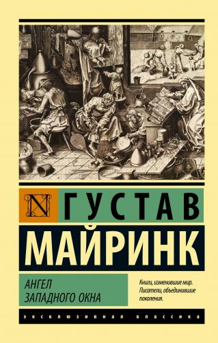 Ангел западного окна - Batı Penceresinin Meleği | Gustav Meyrink | Abc