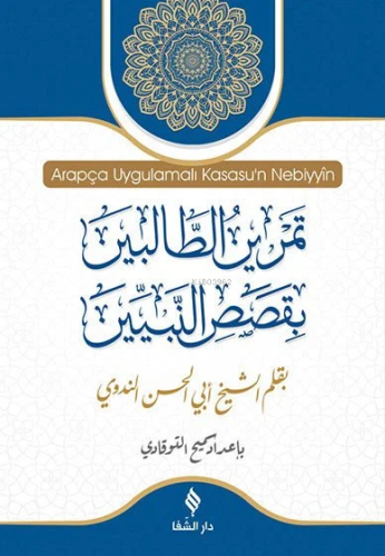 Arapça Uygulamalı Kısas'ün Nebiyyin | Seyyid Ebul Hasan Ali Nedvi | Şi