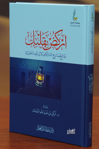 اركض بقلبك-arkud biqalbik | تركي بن عبد الله الميمان | دار عطاءات العل