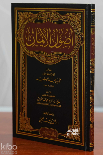 أصول الإيمان | شيخ الإسلام محمد بن عبد الوهاب - Muhamed Bin Abdulvehha