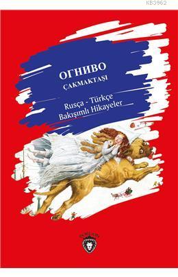 Çakmaktaşı Rusça - Türkçe Bakışımlı Hikayeler | Emel Saatçi | Dorlion 