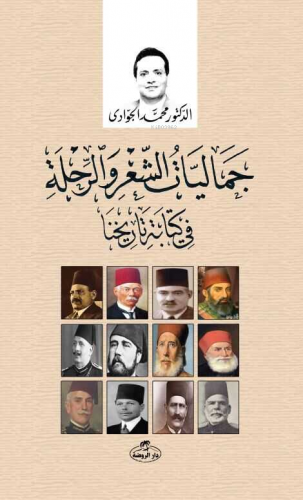 Cemaliyatü’ş Şi’ri ver Rıhle fi Kitabeti Tarihina | Muhammed Cevadi | 