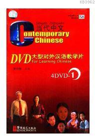 Contemporary Chinese 1 DVD (revised) | Dangdai Zhongwen | Sinolingua Y