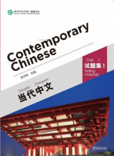 Contemporary Chinese 1 Testing Materials (Revised) | Wu Zhongwei | Sin