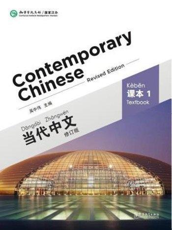 Contemporary Chinese 1 Textbook (Revised Ed); Çince Ders Kitabı | Wu Z