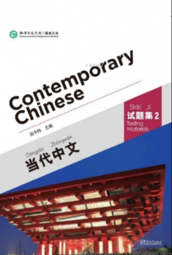 Contemporary Chinese 2 Testing Materials (Revised) | Wu Zhongwei | Sin