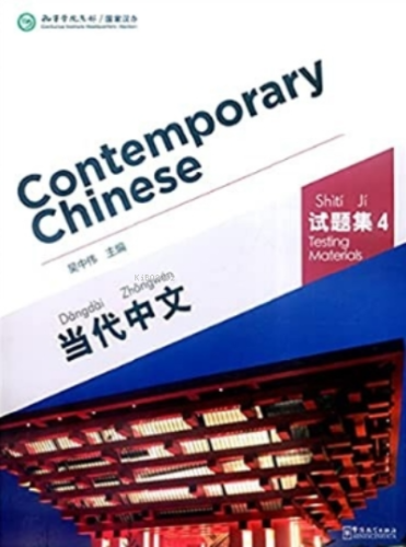 Contemporary Chinese 4 Testing Materials (Revised) | Wu Zhongwei | Sin