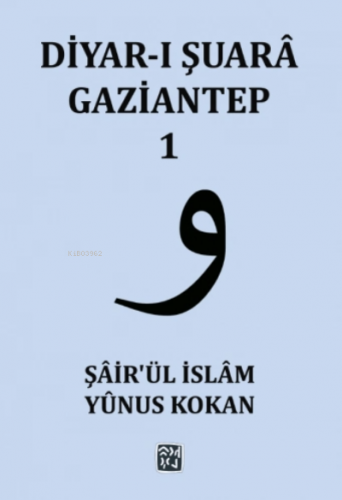 Diyar-ı Şuarâ Gaziantep 1 | Şairül İslam Yunus Kokan | Kutlu Yayınevi