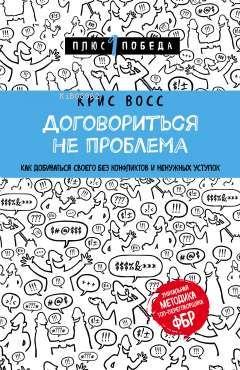 Договориться не проблема - Anlaşmak Bir Sorun Değil | Christopher Voss