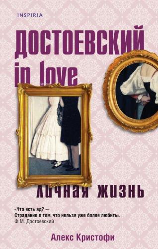 Достоевский in love - Aşık Dostoyevski | Alex Christofi | Eksmo