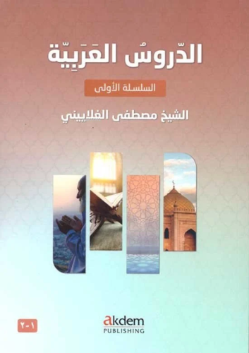 Ed-Durûsu’l-Arabiyye 1-2 ;(Arabic Lessons 1-2) | Yusuf Akçakoca | Akde