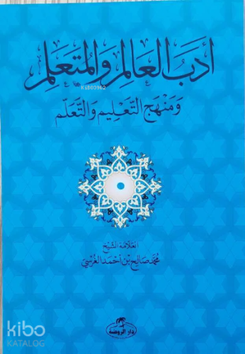 Edebü'l Alim ve'l Müteallim ve Menhecü't Talim ve't Teallüm | Muhammed