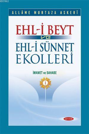 Ehli Beyt ve Ehlisünnet Ekolleri Cilt: 1 | Allame Murtaza Askerî | Kev