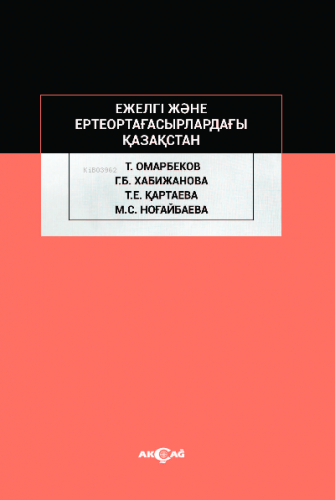 Ejelgi Jene Erte Orta Ğasırladağı Kazakstan | Talas Omarbekov | Akçağ 