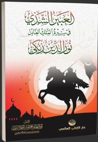 El-Abîru’ş Şezî fî Sîreti’l Meliki’l Âdil Nûruddîn Zenkî | Ebû İshak M