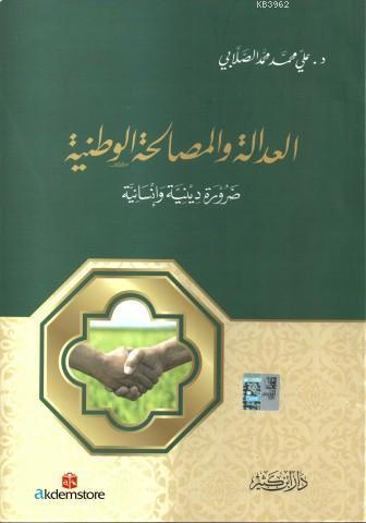 El-Adale ve'l-Musalahal-Vataniyye | | دار ابن كثير – Daru İbn Kesir