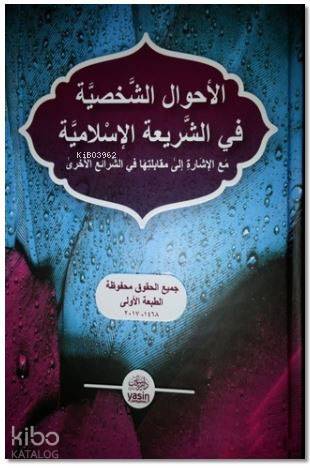 El Ahvalu Şahsiyyet | Muhammed Muhyiddin Abdülhamid | Darul Mizan