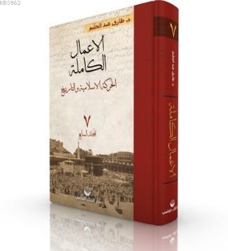 El-A'malu'l Kamile 7. Cilt | Tarık Abdulhalim | Küresel Kitap