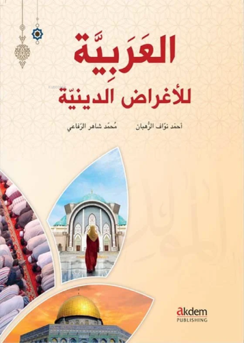 El-Arabiyye Li'l-Ağradi'd-Diniyye-Arapça Dini Metinler | Ahmed Al- Ruh