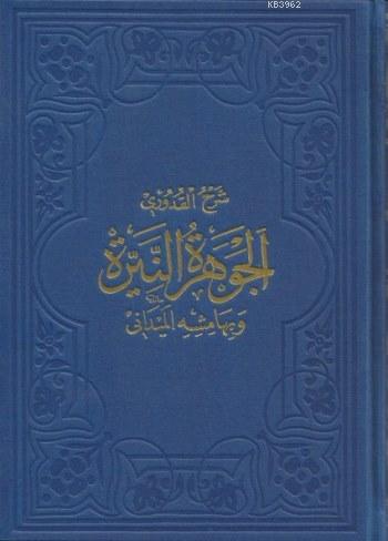 El-Cevheretü'n-Neyyire; Kudûrî Şerhi | Ebubekir Bin Ali el-Haddadi | F