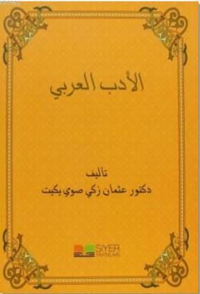 El Edebül Arabi | Osman Zeki Soyyiğit | Siyer Yayınları