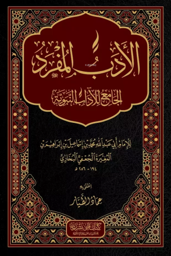 El Edebül Müfred Arapça | İmam-ı Buhari | Kitap Kalbi Yayıncılık