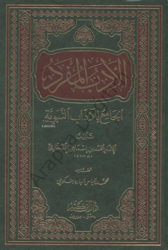 El Edebü'l-Müfred | İmam Buhari | دار ابن كثير – Daru İbn Kesir