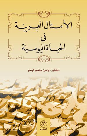 El-Emsalu'l Arabiyya fi'l Hayati'l Yevmiyye | Yasin Kahyaoğlu | Nida Y