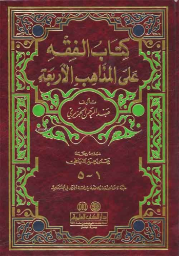 El-Fıkh Ale'l-Mezahibi'l-Erbaa | Abdurrahman b. Muhammed Avad el-Cezir