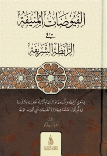 El-Füyuzatü'l-Münife (Arapça) | Eşref Yılmaz | Dirayet Yayınları