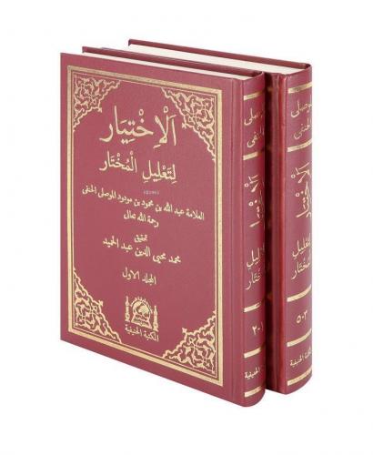 El İhtiyar Arapça 5 Cilt 2 Kitap | Kolektif | Hanifiyye Kitabevi