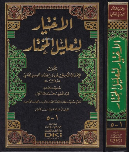 El İhtiyar | Abdullah Bin mahmud Bin Mevdud El-Mevsili | Darül Kütübil