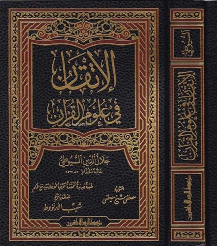 El İtkan fi ulumi'l-Kur'an | Ebü'l-Fadl Celaleddin Abdurrahman b. Ebi 