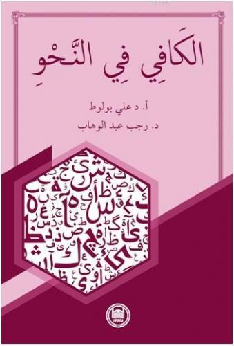 El-Kafi Fi'n-Nahv | Ali Bulut | M. Ü. İlahiyat Fakültesi Vakfı Yayınla