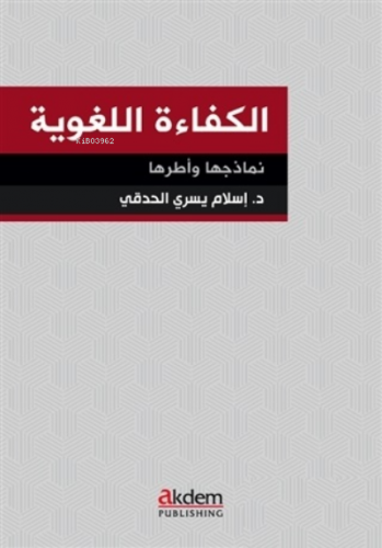 El-Kefaetu'l-Luğaviyye - Nemazicuha ve Uturuha;Dil Yeterliliği: Modell